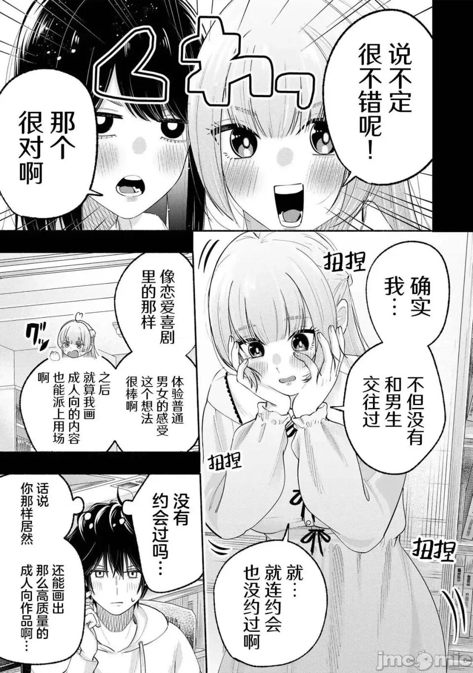 绯染笔端梦为笔尖之梦面红耳赤-第01话 绯染笔端梦为笔尖之梦面红耳赤-第07话 第5页