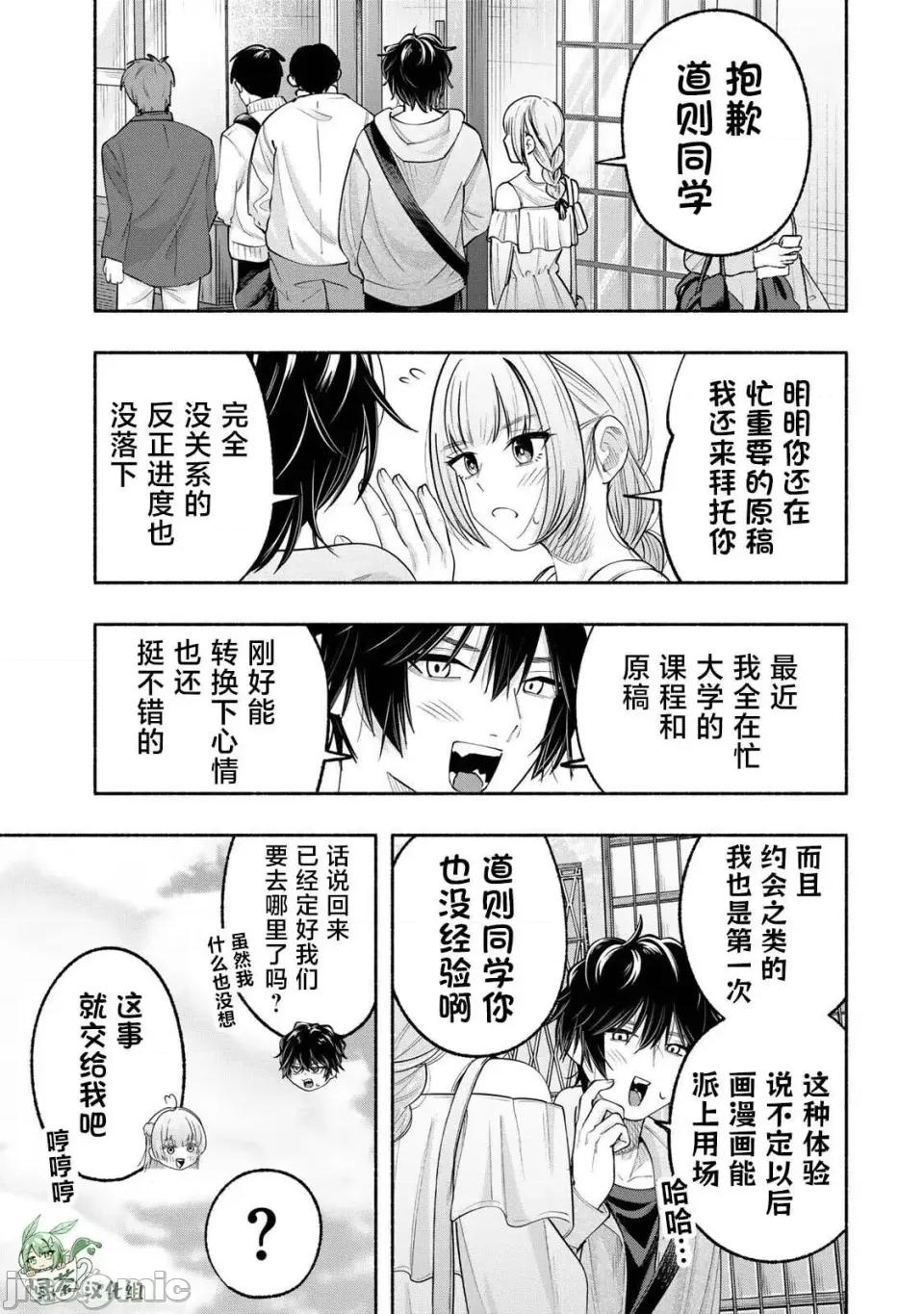绯染笔端梦为笔尖之梦面红耳赤-第01话 绯染笔端梦为笔尖之梦面红耳赤-第07话 第7页