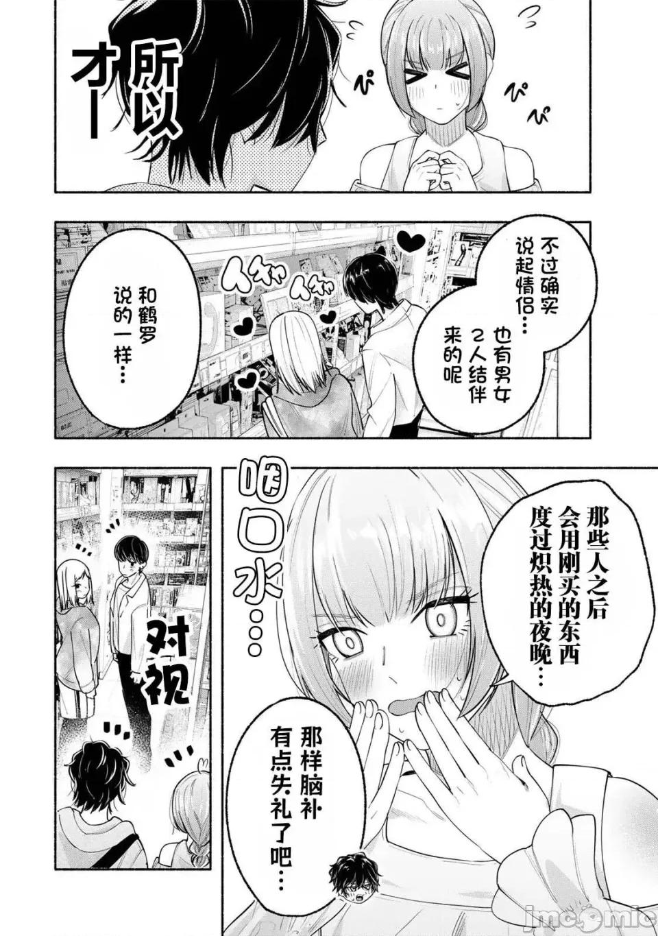 绯染笔端梦为笔尖之梦面红耳赤-第01话 绯染笔端梦为笔尖之梦面红耳赤-第07话 第10页