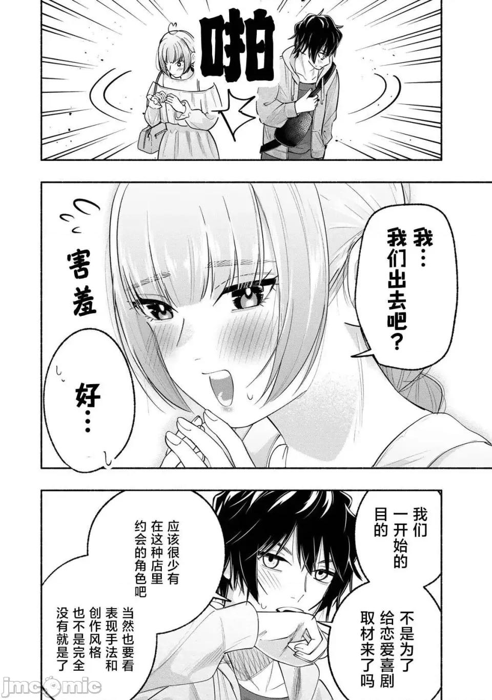 绯染笔端梦为笔尖之梦面红耳赤-第01话 绯染笔端梦为笔尖之梦面红耳赤-第07话 第12页