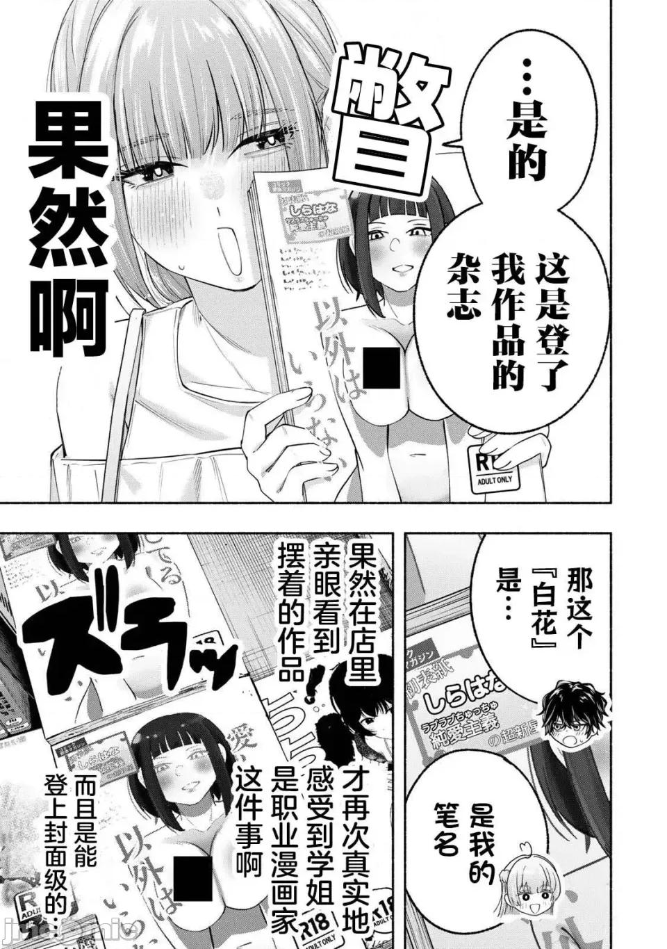 绯染笔端梦为笔尖之梦面红耳赤-第01话 绯染笔端梦为笔尖之梦面红耳赤-第07话 第15页