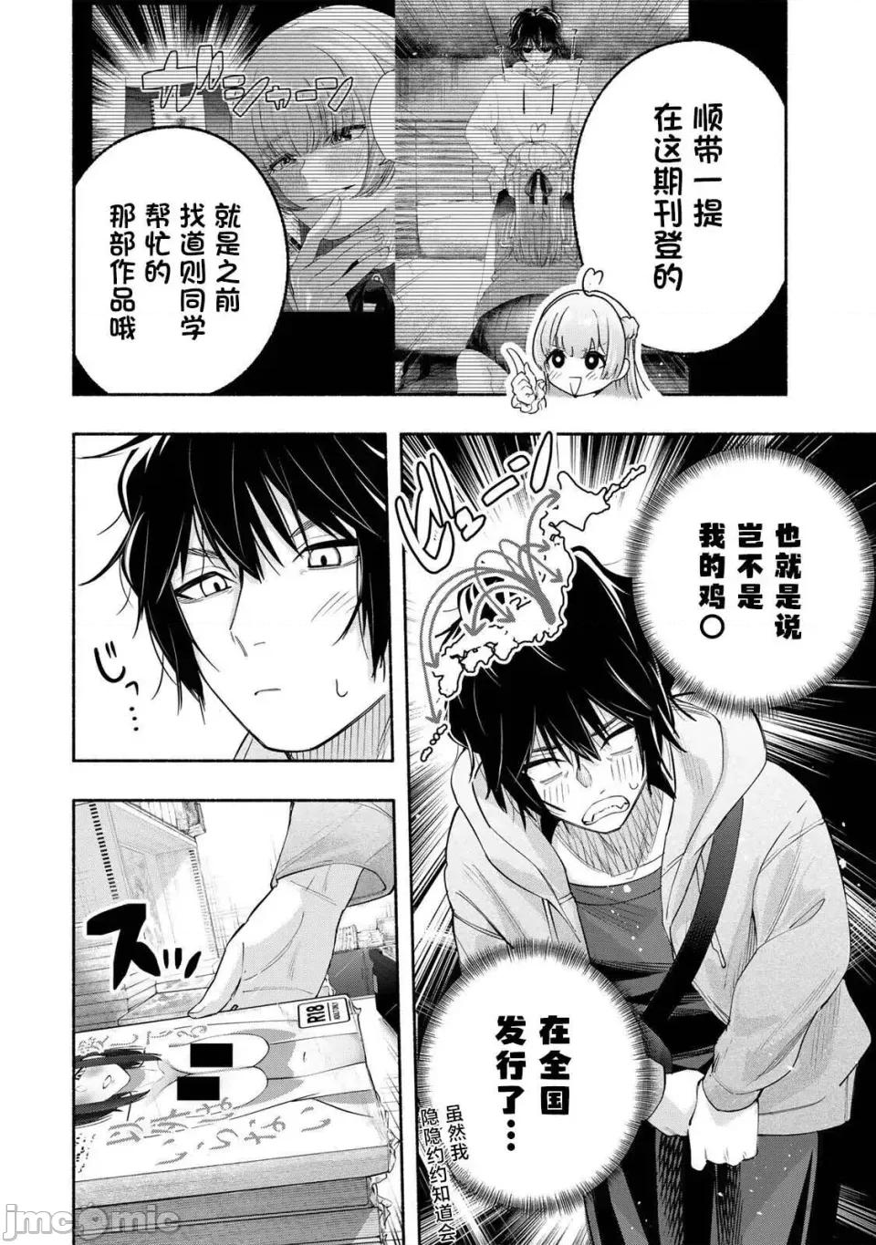绯染笔端梦为笔尖之梦面红耳赤-第01话 绯染笔端梦为笔尖之梦面红耳赤-第07话 第16页
