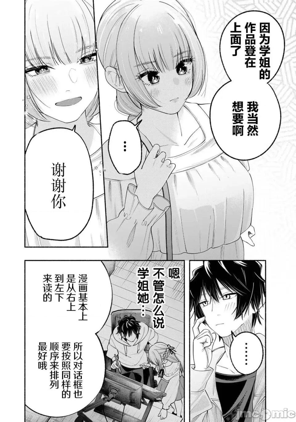 绯染笔端梦为笔尖之梦面红耳赤-第01话 绯染笔端梦为笔尖之梦面红耳赤-第07话 第18页