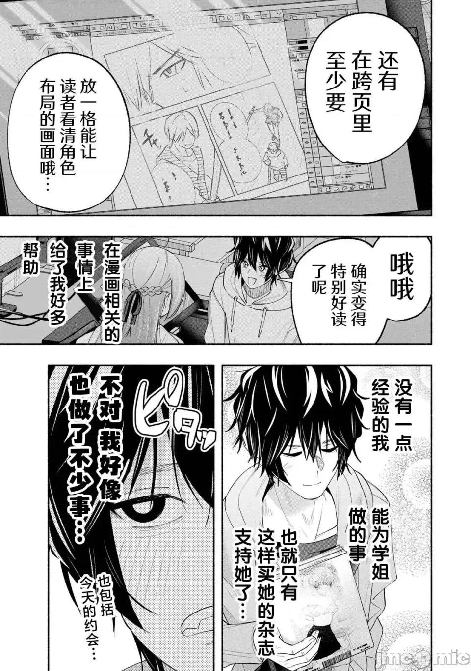 绯染笔端梦为笔尖之梦面红耳赤-第01话 绯染笔端梦为笔尖之梦面红耳赤-第07话 第19页