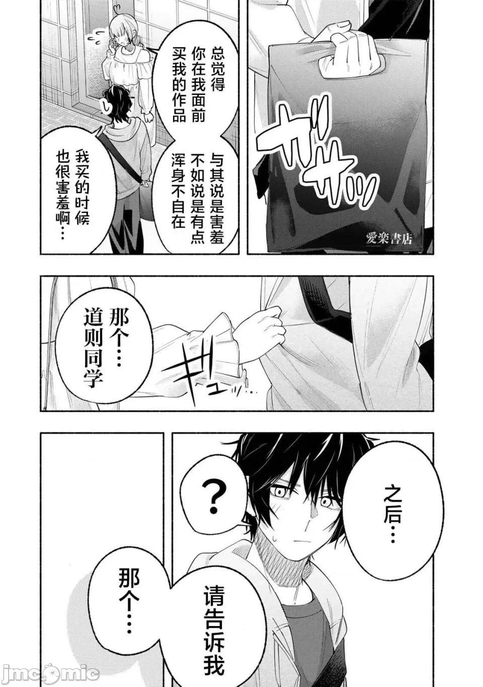 绯染笔端梦为笔尖之梦面红耳赤-第01话 绯染笔端梦为笔尖之梦面红耳赤-第07话 第20页