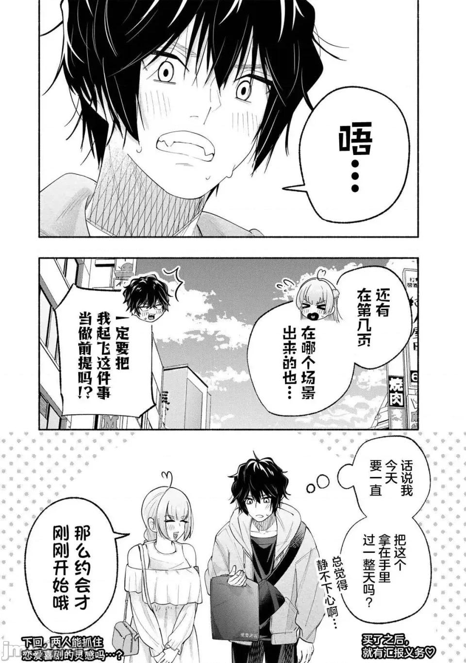 绯染笔端梦为笔尖之梦面红耳赤-第01话 绯染笔端梦为笔尖之梦面红耳赤-第07话 第22页