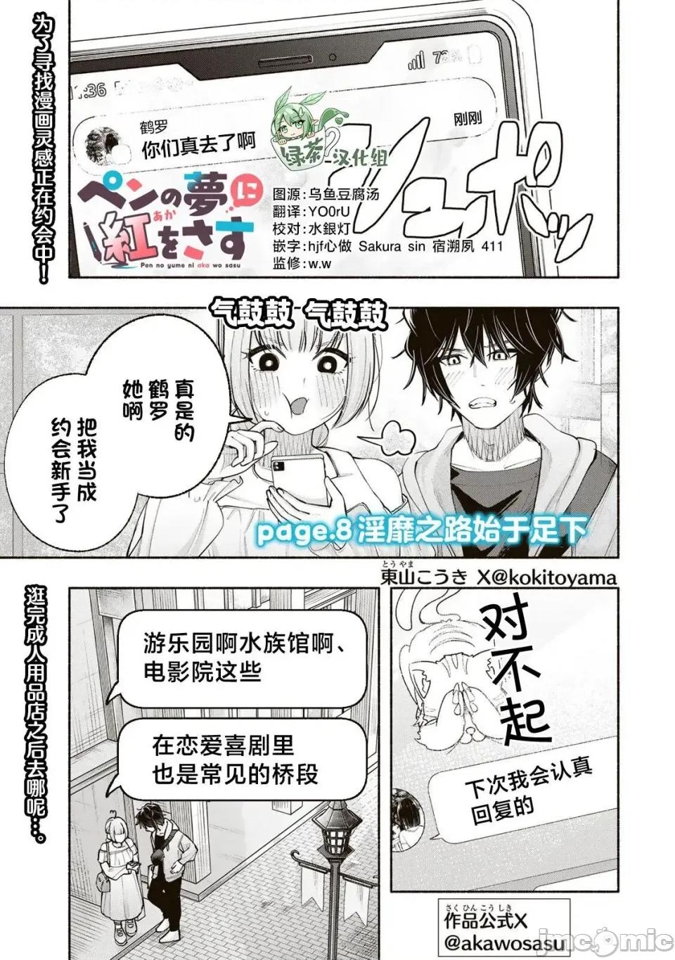 绯染笔端梦为笔尖之梦面红耳赤-第01话 绯染笔端梦为笔尖之梦面红耳赤-第08话 第1页
