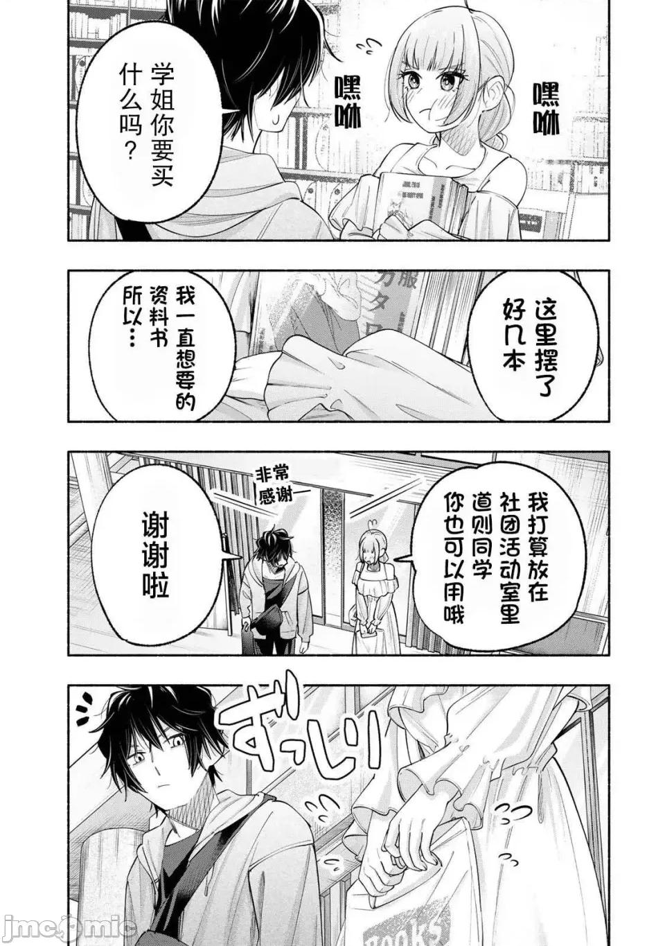 绯染笔端梦为笔尖之梦面红耳赤-第01话 绯染笔端梦为笔尖之梦面红耳赤-第08话 第5页