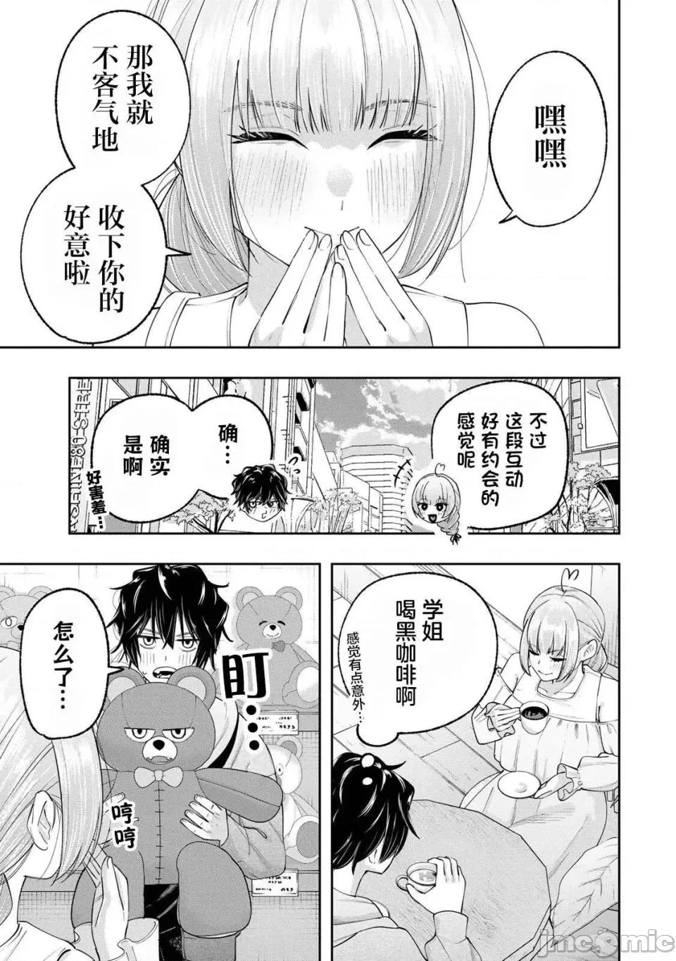 绯染笔端梦为笔尖之梦面红耳赤-第01话 绯染笔端梦为笔尖之梦面红耳赤-第08话 第7页