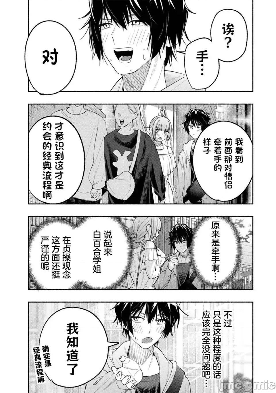 绯染笔端梦为笔尖之梦面红耳赤-第01话 绯染笔端梦为笔尖之梦面红耳赤-第08话 第13页