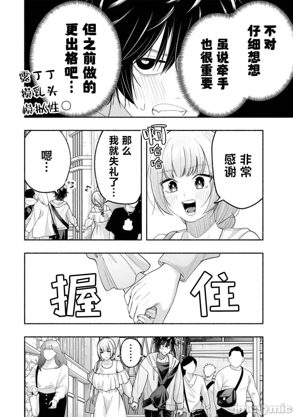 绯染笔端梦为笔尖之梦面红耳赤-第01话 绯染笔端梦为笔尖之梦面红耳赤-第08话 第14页