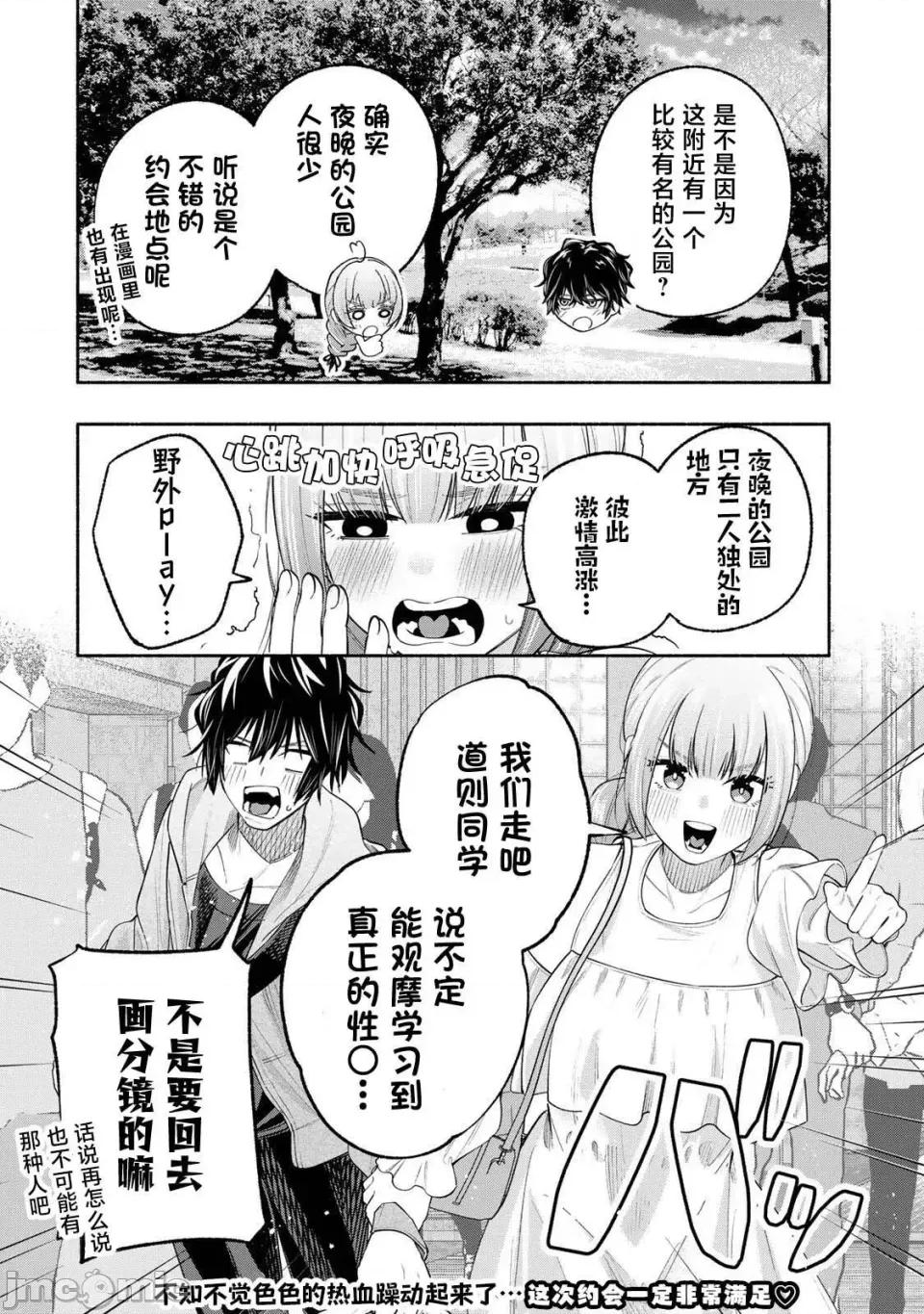 绯染笔端梦为笔尖之梦面红耳赤-第01话 绯染笔端梦为笔尖之梦面红耳赤-第08话 第22页