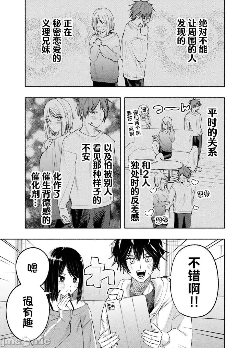 绯染笔端梦为笔尖之梦面红耳赤-第01话 绯染笔端梦为笔尖之梦面红耳赤-第09话 第3页