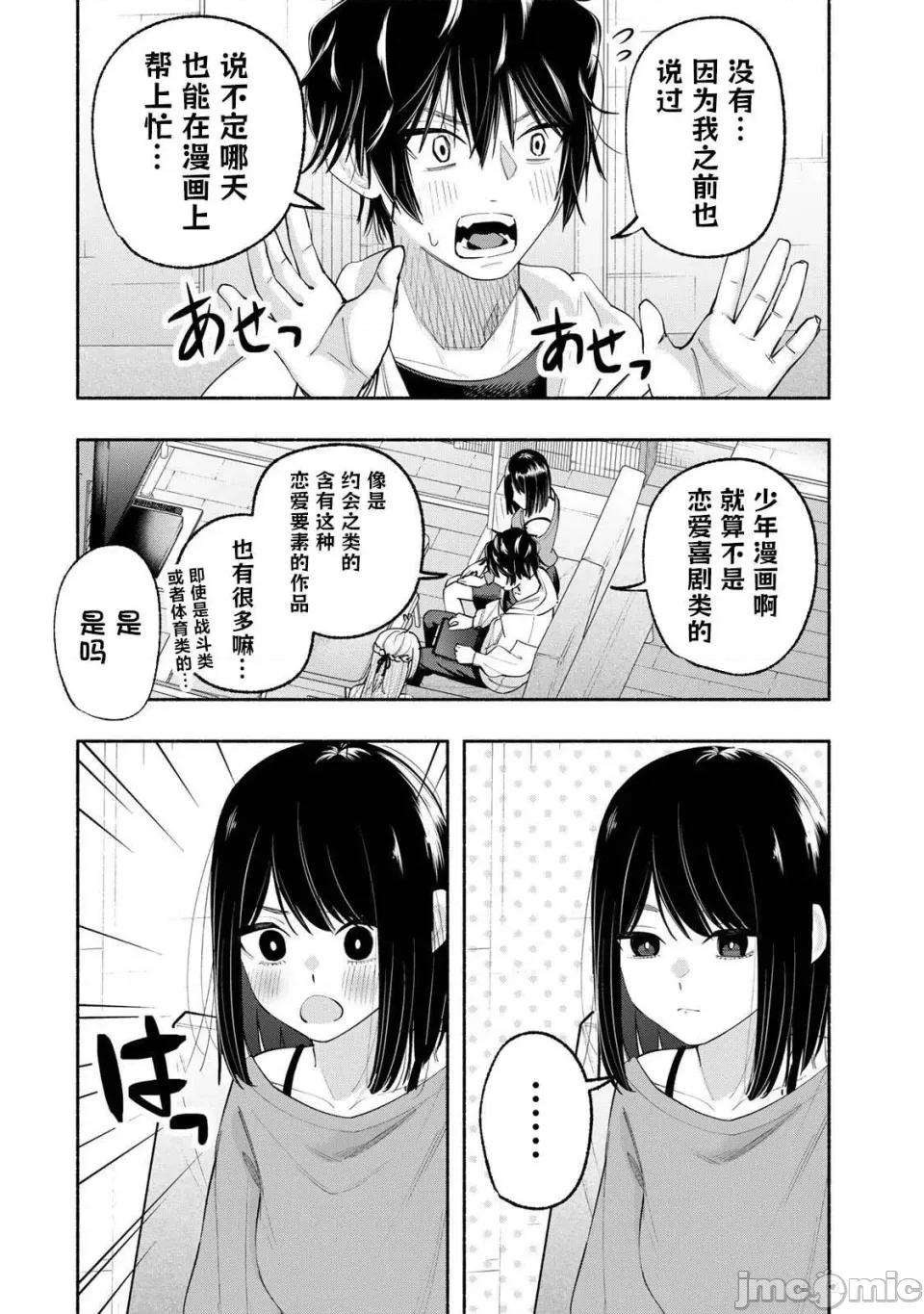 绯染笔端梦为笔尖之梦面红耳赤-第01话 绯染笔端梦为笔尖之梦面红耳赤-第09话 第6页