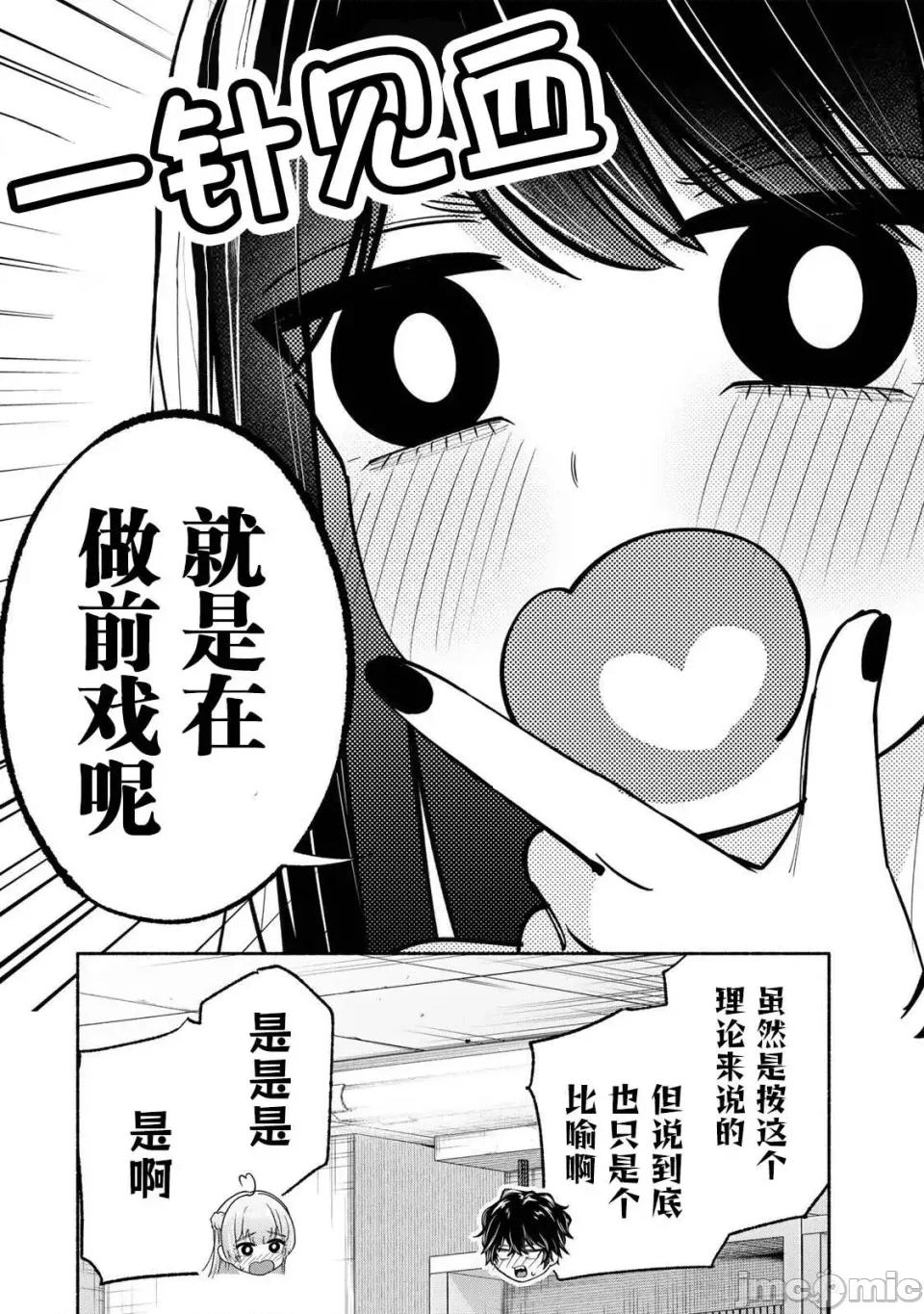 绯染笔端梦为笔尖之梦面红耳赤-第01话 绯染笔端梦为笔尖之梦面红耳赤-第09话 第10页