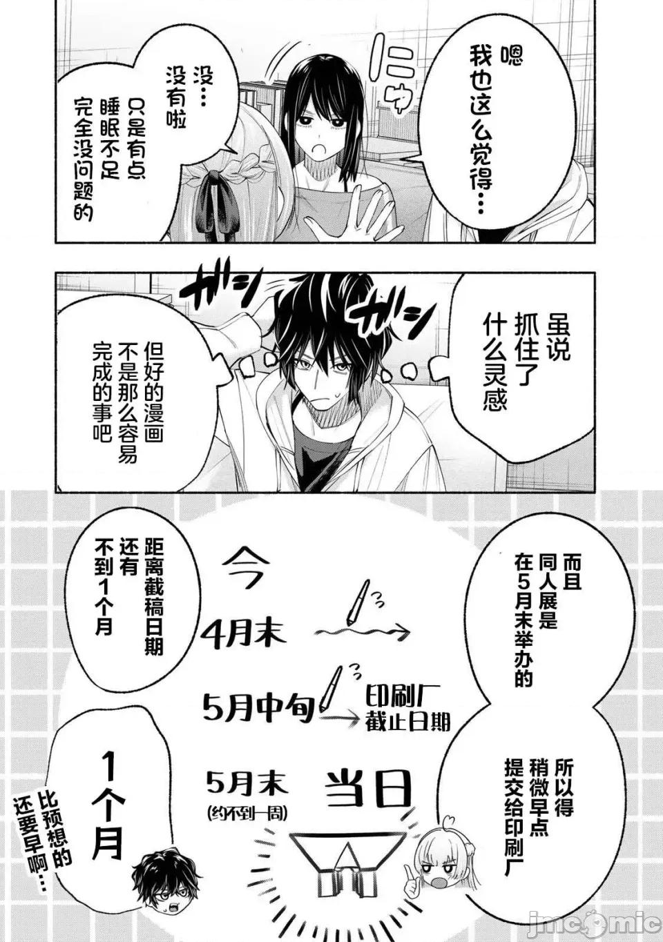 绯染笔端梦为笔尖之梦面红耳赤-第01话 绯染笔端梦为笔尖之梦面红耳赤-第09话 第12页