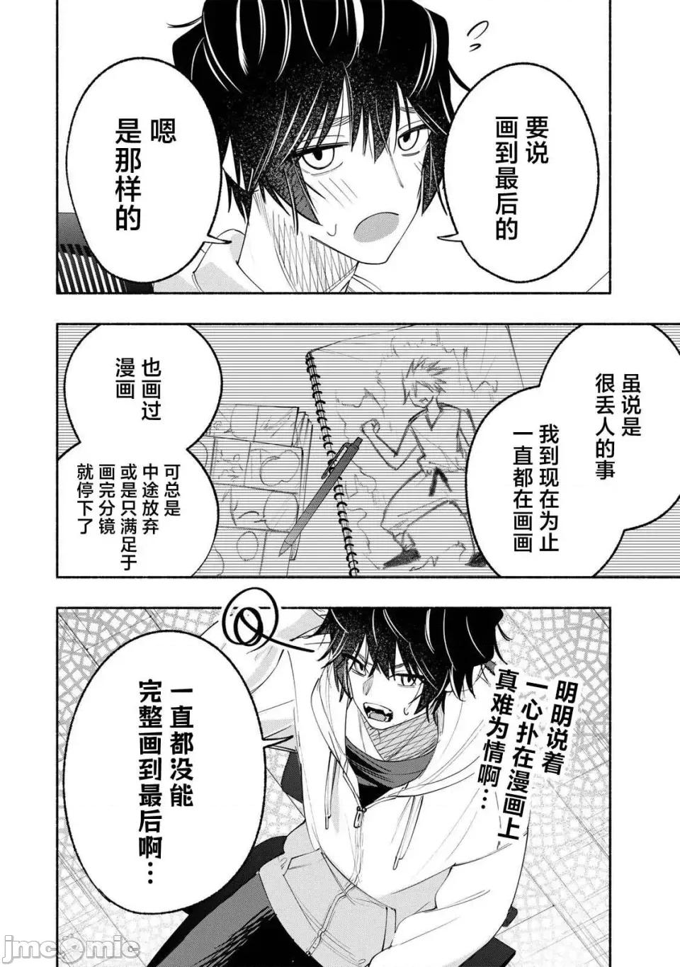 绯染笔端梦为笔尖之梦面红耳赤-第01话 绯染笔端梦为笔尖之梦面红耳赤-第09话 第18页
