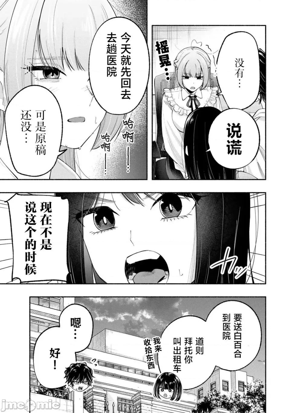 绯染笔端梦为笔尖之梦面红耳赤-第01话 绯染笔端梦为笔尖之梦面红耳赤-第10话 第3页