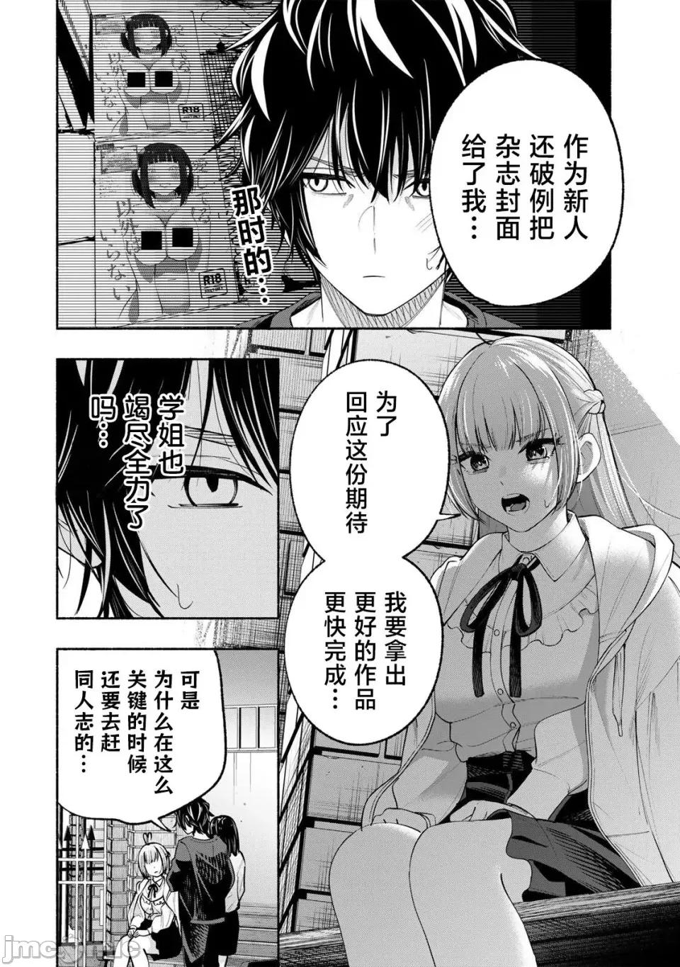 绯染笔端梦为笔尖之梦面红耳赤-第01话 绯染笔端梦为笔尖之梦面红耳赤-第10话 第6页