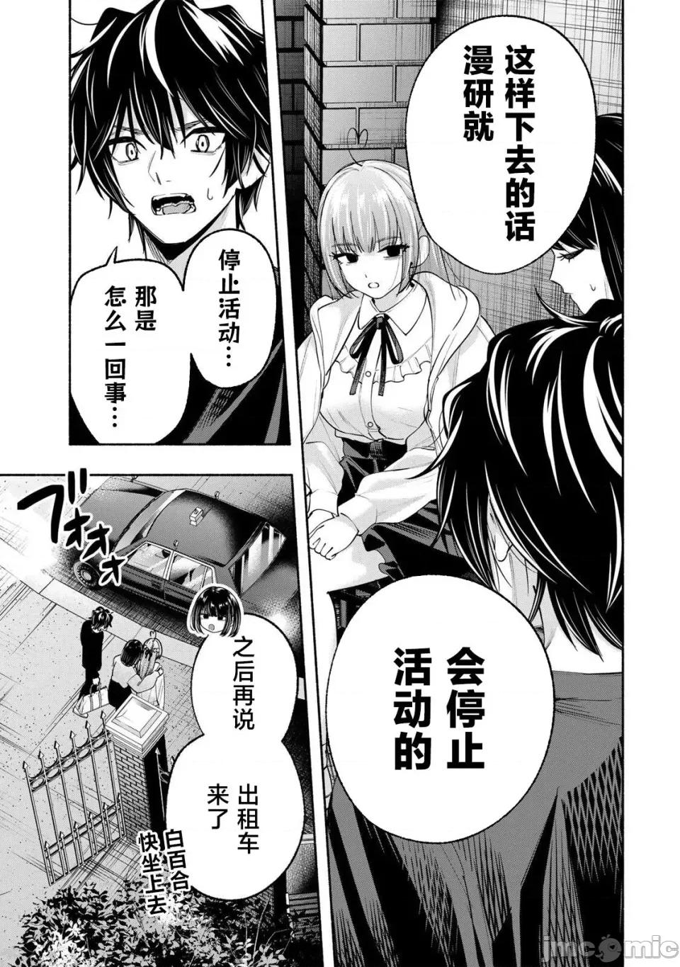 绯染笔端梦为笔尖之梦面红耳赤-第01话 绯染笔端梦为笔尖之梦面红耳赤-第10话 第7页