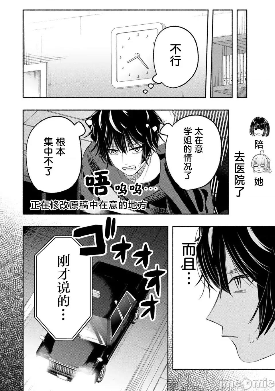 绯染笔端梦为笔尖之梦面红耳赤-第01话 绯染笔端梦为笔尖之梦面红耳赤-第10话 第8页