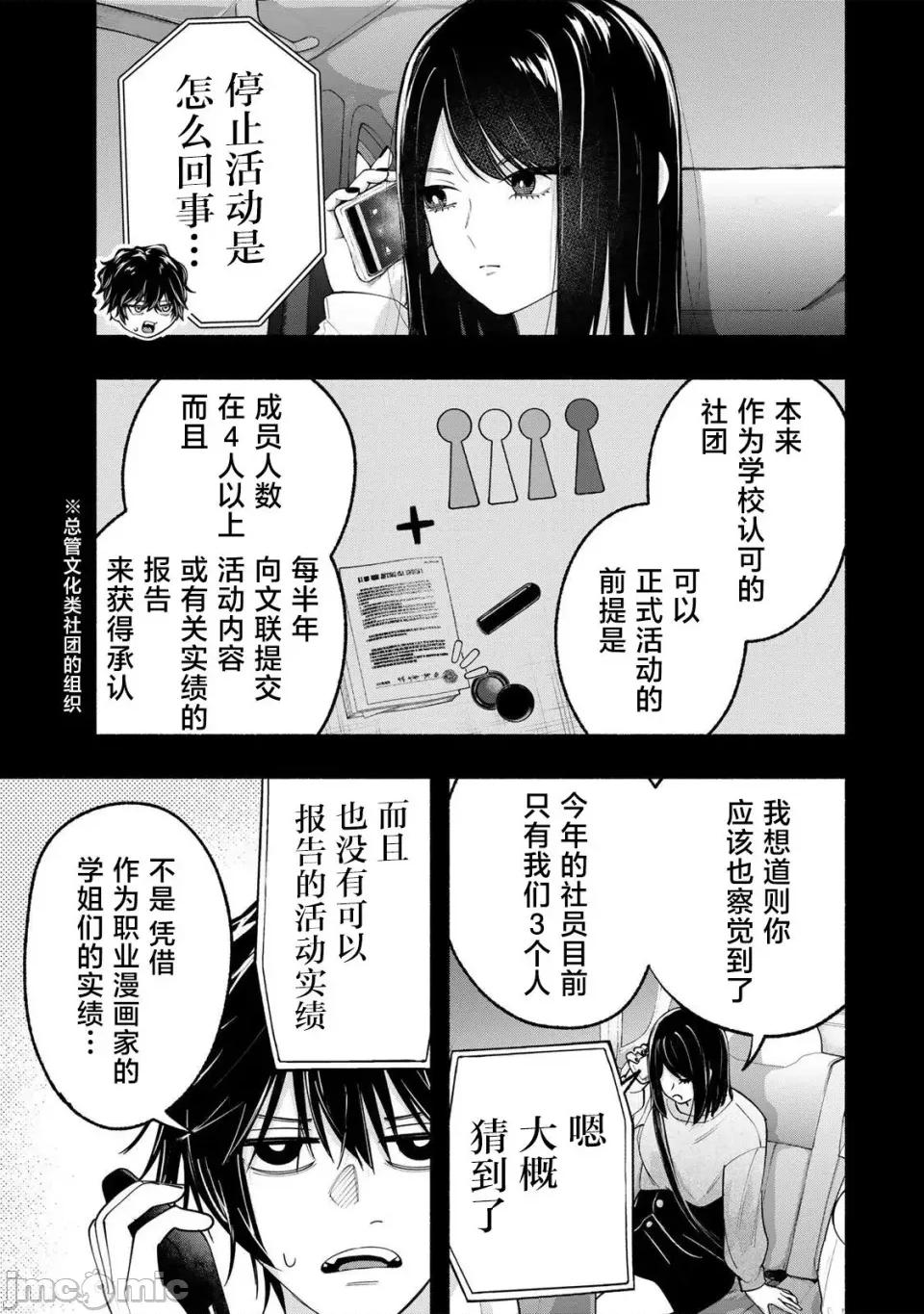 绯染笔端梦为笔尖之梦面红耳赤-第01话 绯染笔端梦为笔尖之梦面红耳赤-第10话 第9页