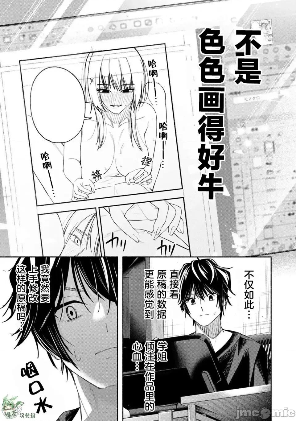 绯染笔端梦为笔尖之梦面红耳赤-第01话 绯染笔端梦为笔尖之梦面红耳赤-第10话 第15页