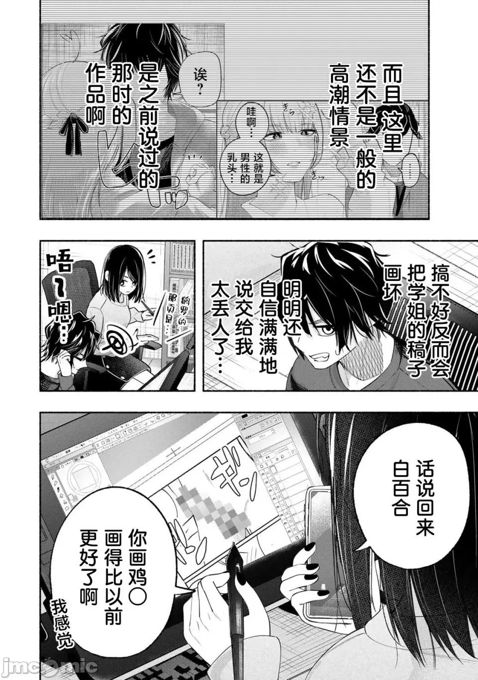 绯染笔端梦为笔尖之梦面红耳赤-第01话 绯染笔端梦为笔尖之梦面红耳赤-第10话 第16页