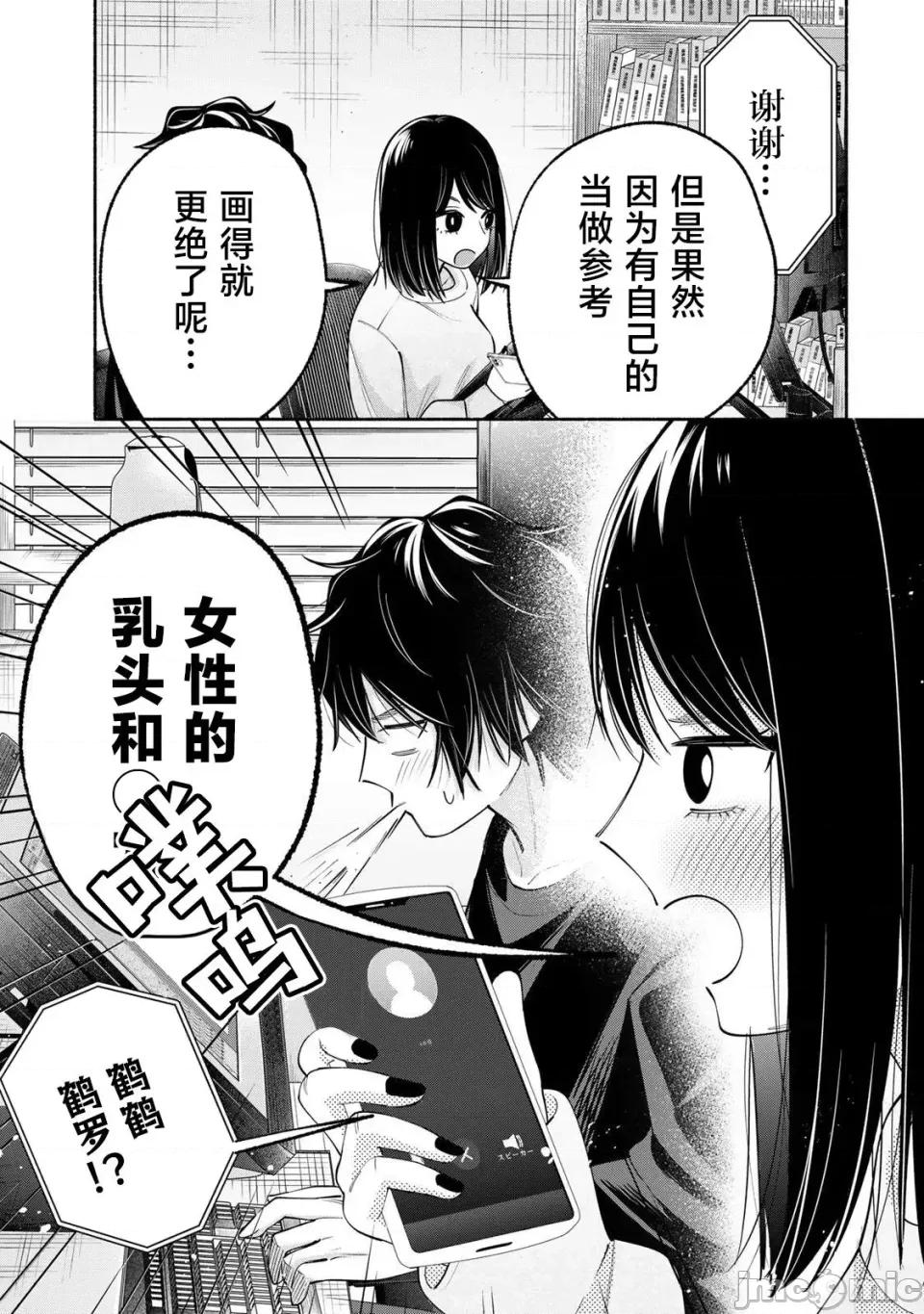 绯染笔端梦为笔尖之梦面红耳赤-第01话 绯染笔端梦为笔尖之梦面红耳赤-第10话 第17页