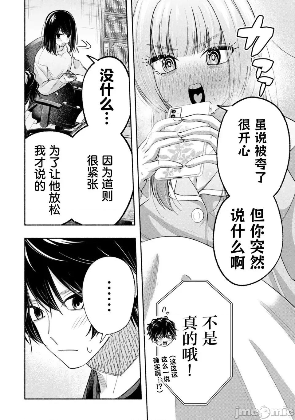 绯染笔端梦为笔尖之梦面红耳赤-第01话 绯染笔端梦为笔尖之梦面红耳赤-第10话 第18页