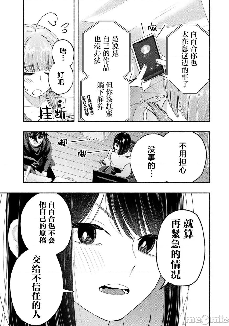 绯染笔端梦为笔尖之梦面红耳赤-第01话 绯染笔端梦为笔尖之梦面红耳赤-第10话 第19页