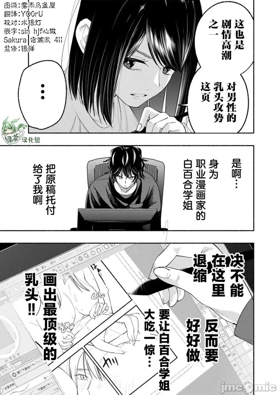 绯染笔端梦为笔尖之梦面红耳赤-第01话 绯染笔端梦为笔尖之梦面红耳赤-第10话 第21页