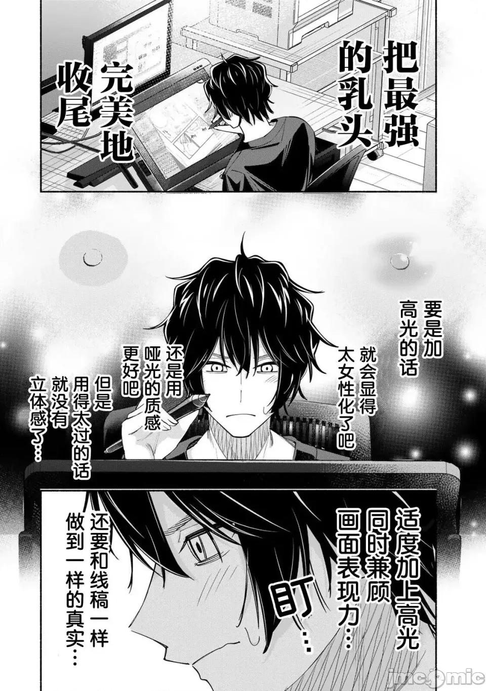 绯染笔端梦为笔尖之梦面红耳赤-第01话 绯染笔端梦为笔尖之梦面红耳赤-第11话 第2页