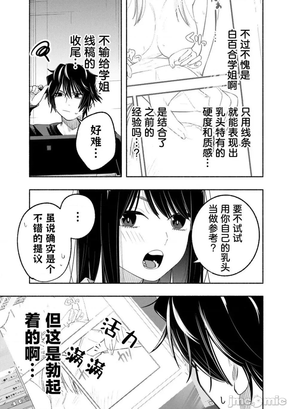 绯染笔端梦为笔尖之梦面红耳赤-第01话 绯染笔端梦为笔尖之梦面红耳赤-第11话 第3页