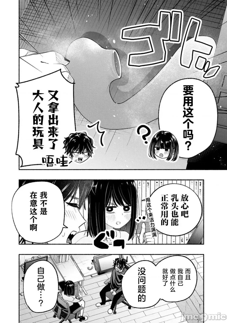 绯染笔端梦为笔尖之梦面红耳赤-第01话 绯染笔端梦为笔尖之梦面红耳赤-第11话 第4页