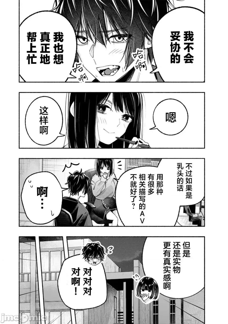 绯染笔端梦为笔尖之梦面红耳赤-第01话 绯染笔端梦为笔尖之梦面红耳赤-第11话 第6页