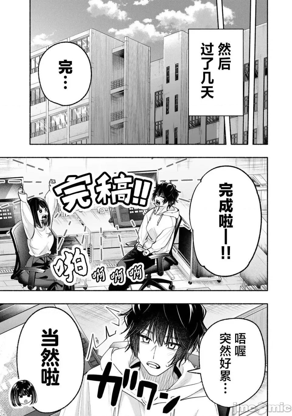 绯染笔端梦为笔尖之梦面红耳赤-第01话 绯染笔端梦为笔尖之梦面红耳赤-第11话 第7页