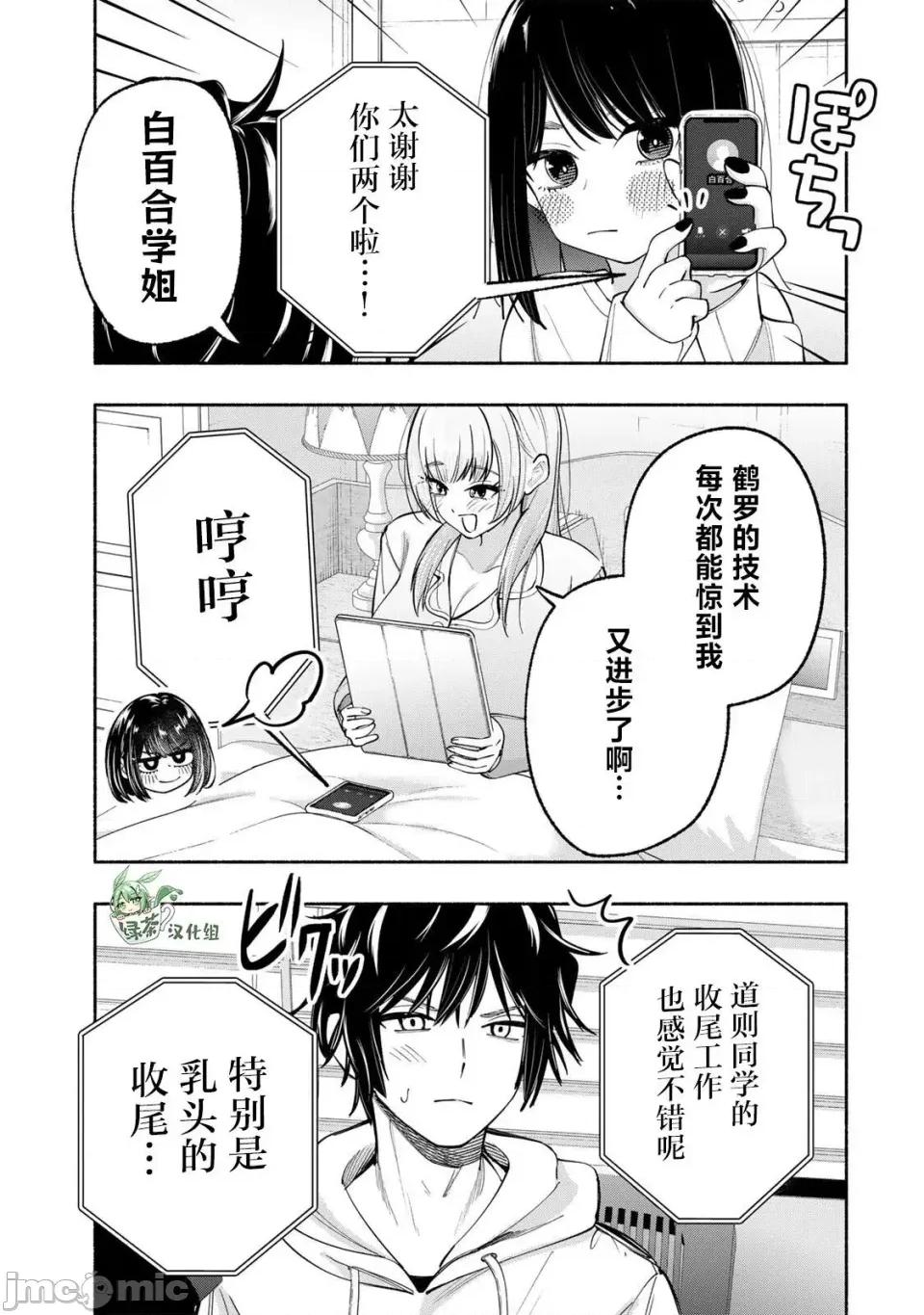 绯染笔端梦为笔尖之梦面红耳赤-第01话 绯染笔端梦为笔尖之梦面红耳赤-第11话 第11页