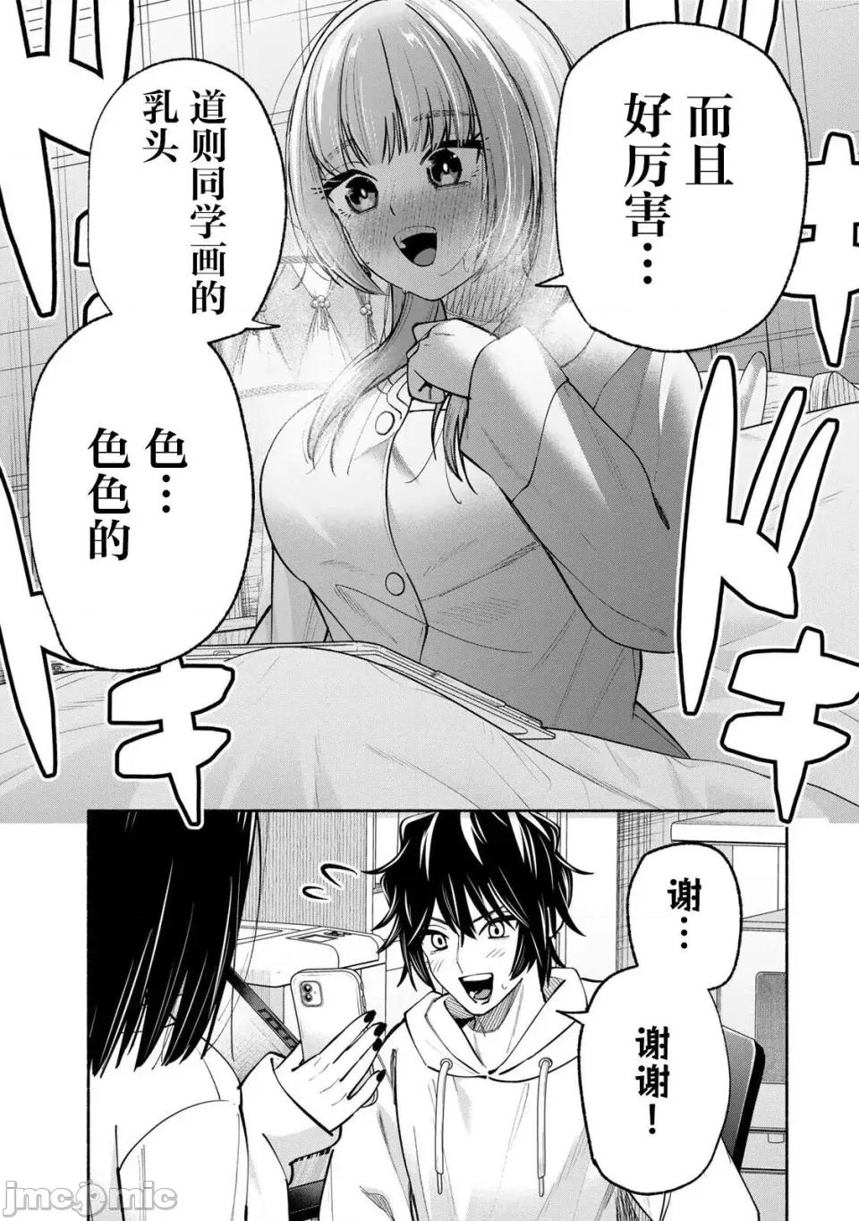 绯染笔端梦为笔尖之梦面红耳赤-第01话 绯染笔端梦为笔尖之梦面红耳赤-第11话 第13页