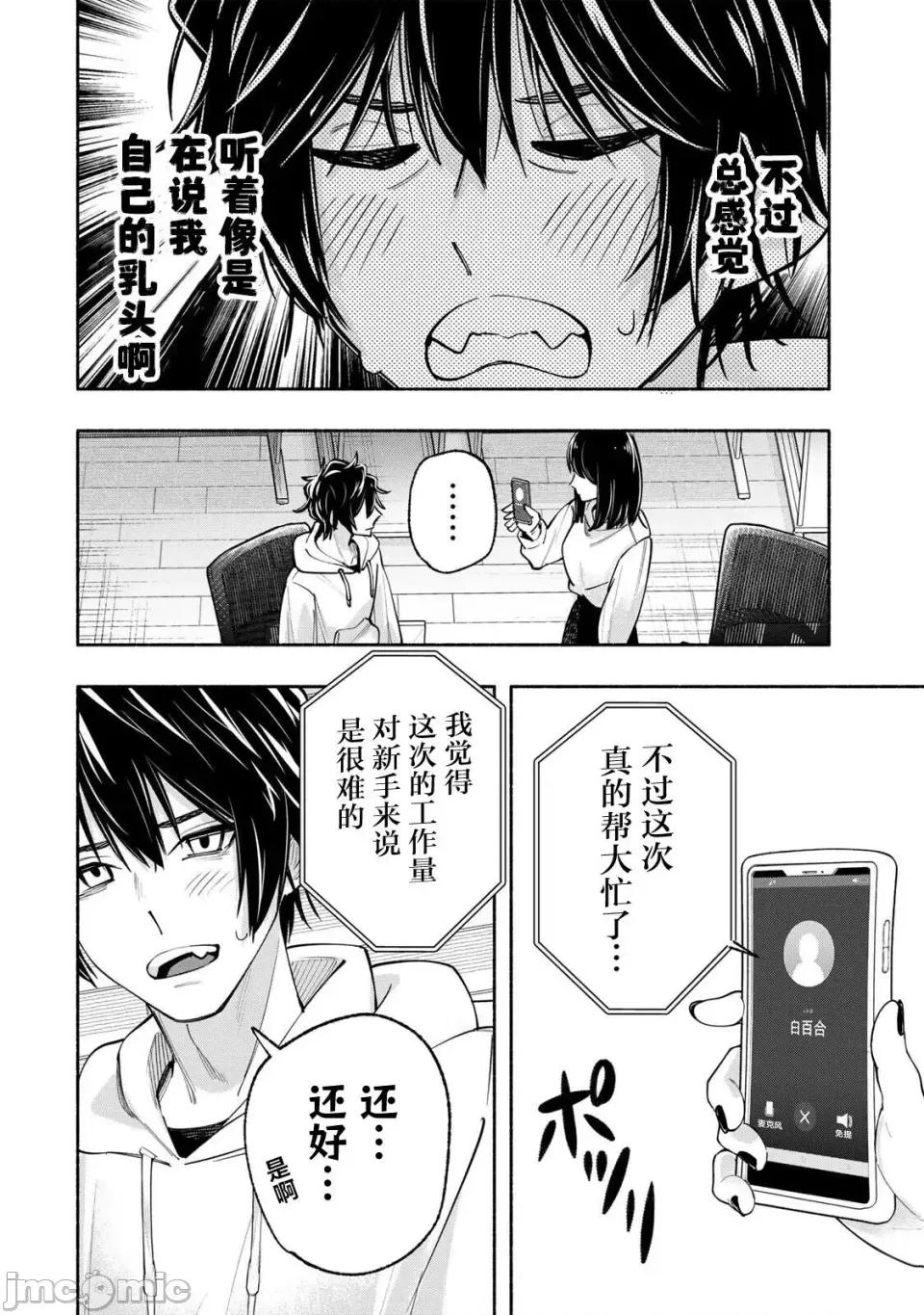 绯染笔端梦为笔尖之梦面红耳赤-第01话 绯染笔端梦为笔尖之梦面红耳赤-第11话 第14页