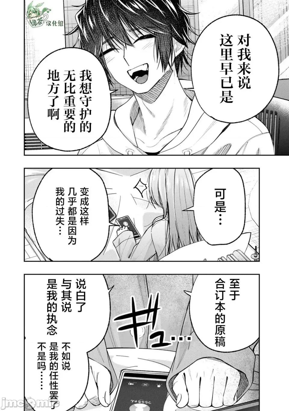 绯染笔端梦为笔尖之梦面红耳赤-第01话 绯染笔端梦为笔尖之梦面红耳赤-第11话 第16页