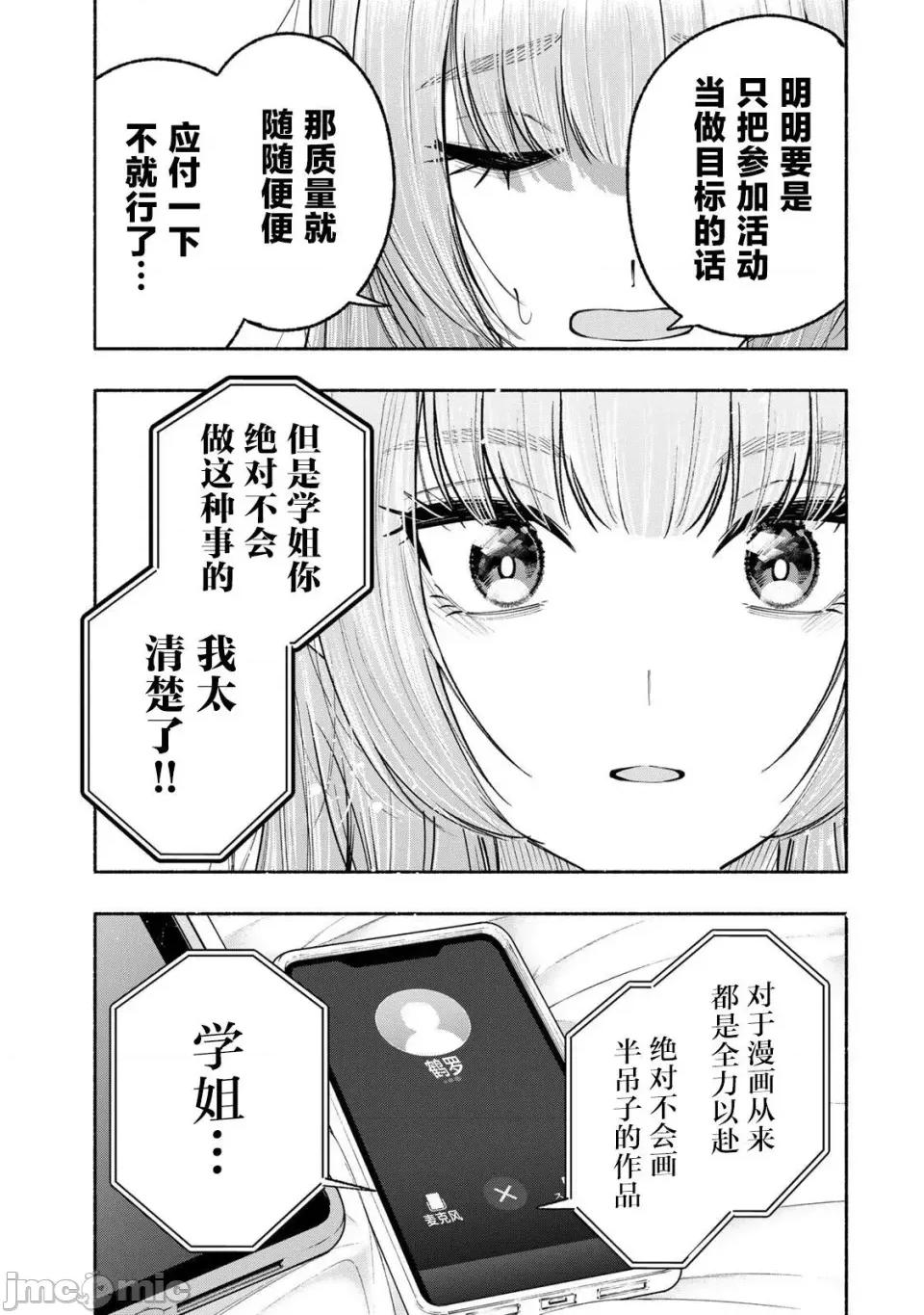 绯染笔端梦为笔尖之梦面红耳赤-第01话 绯染笔端梦为笔尖之梦面红耳赤-第11话 第17页