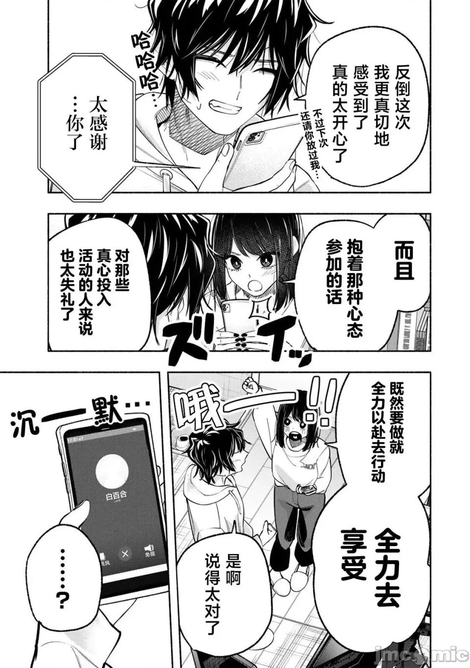 绯染笔端梦为笔尖之梦面红耳赤-第01话 绯染笔端梦为笔尖之梦面红耳赤-第11话 第19页