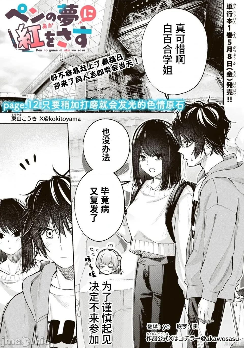 绯染笔端梦为笔尖之梦面红耳赤-第01话 绯染笔端梦为笔尖之梦面红耳赤-第12话 第1页