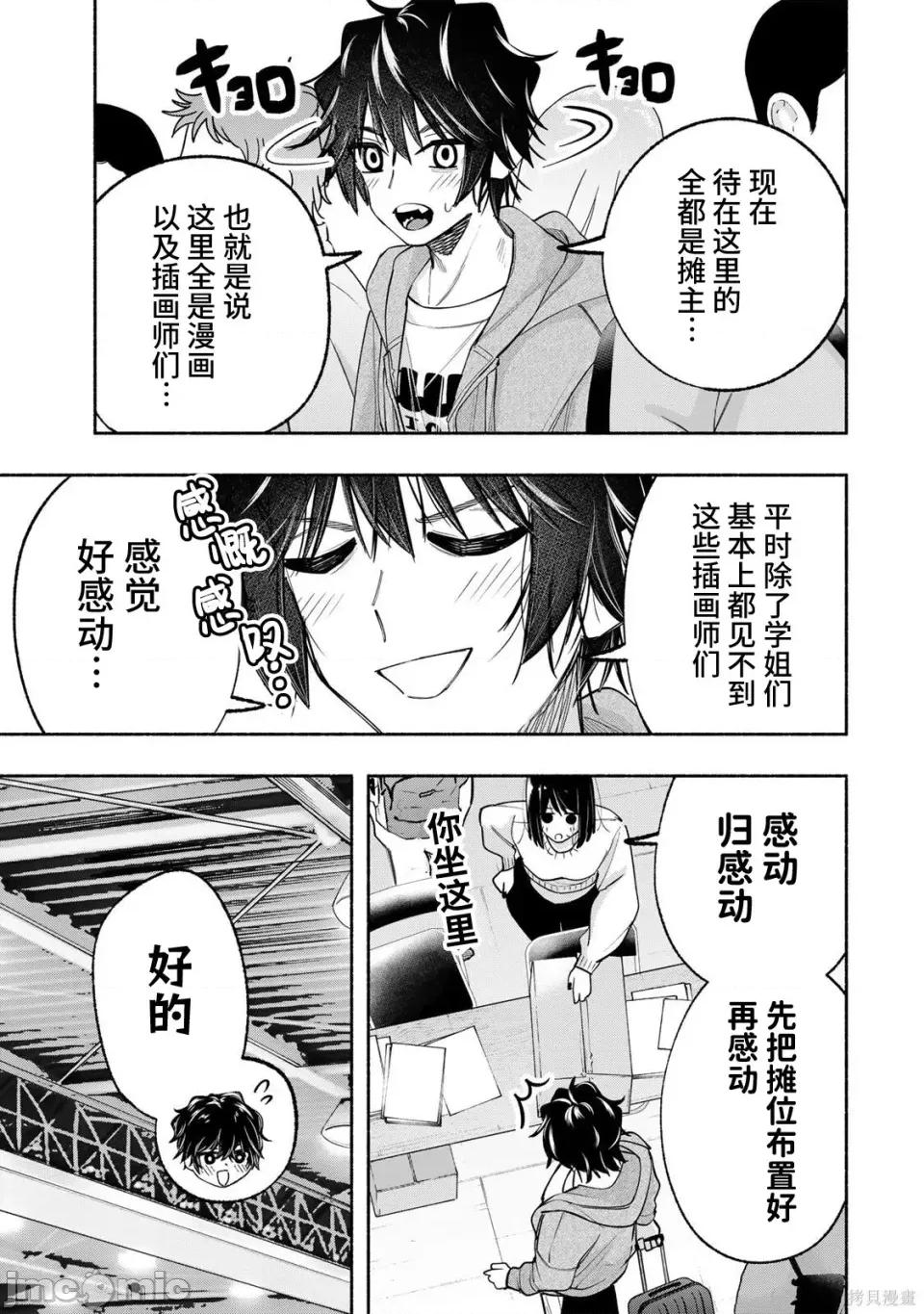 绯染笔端梦为笔尖之梦面红耳赤-第01话 绯染笔端梦为笔尖之梦面红耳赤-第12话 第3页