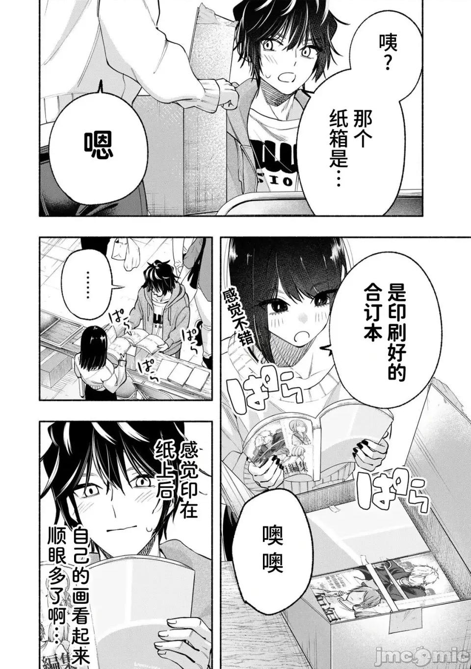 绯染笔端梦为笔尖之梦面红耳赤-第01话 绯染笔端梦为笔尖之梦面红耳赤-第12话 第4页