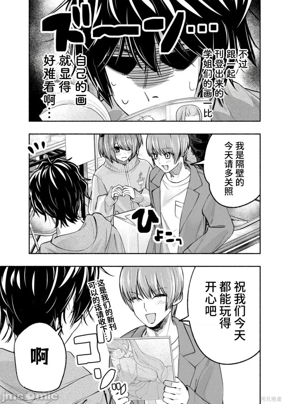 绯染笔端梦为笔尖之梦面红耳赤-第01话 绯染笔端梦为笔尖之梦面红耳赤-第12话 第5页