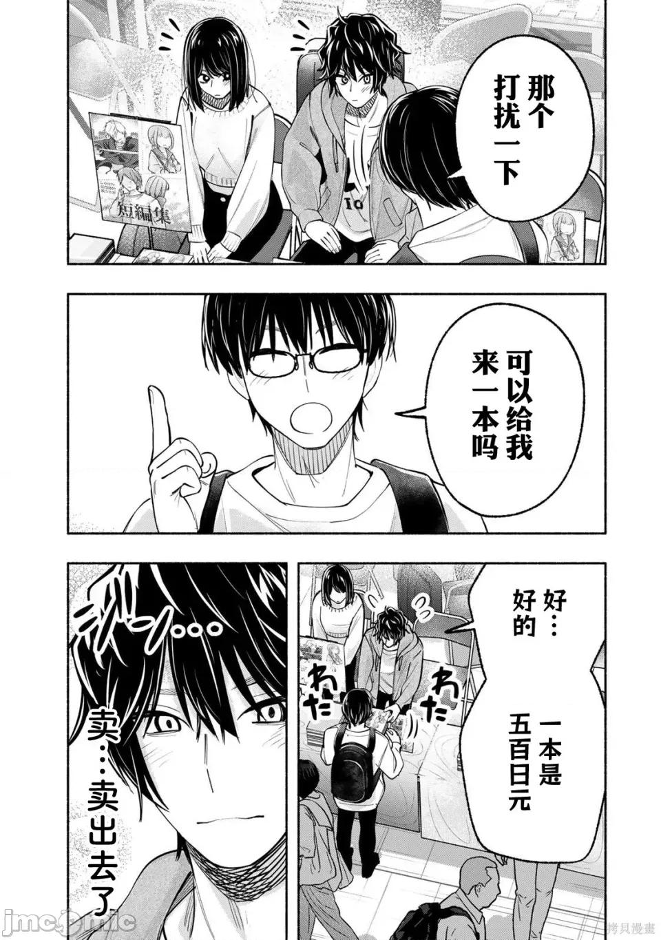 绯染笔端梦为笔尖之梦面红耳赤-第01话 绯染笔端梦为笔尖之梦面红耳赤-第12话 第7页