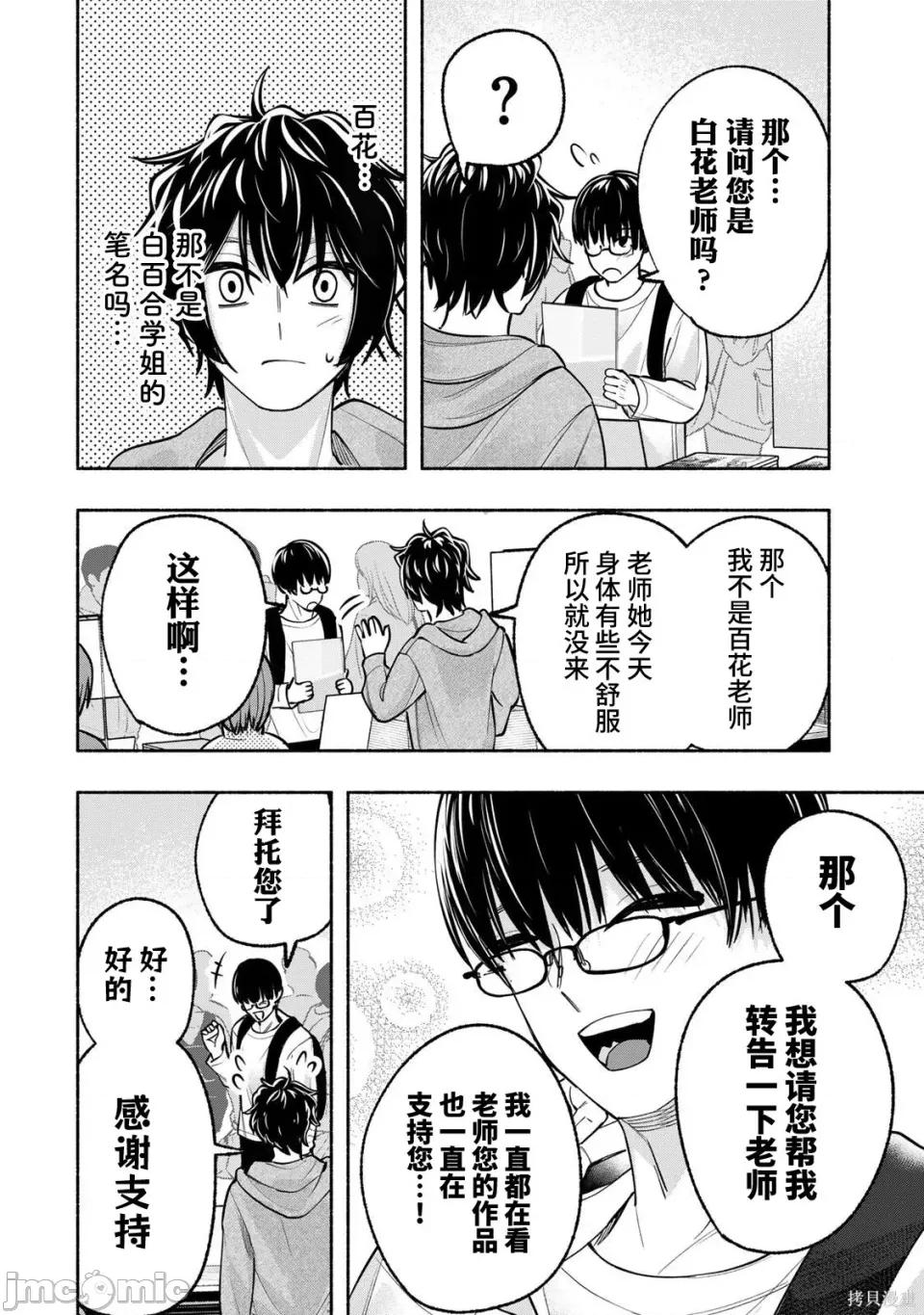 绯染笔端梦为笔尖之梦面红耳赤-第01话 绯染笔端梦为笔尖之梦面红耳赤-第12话 第8页