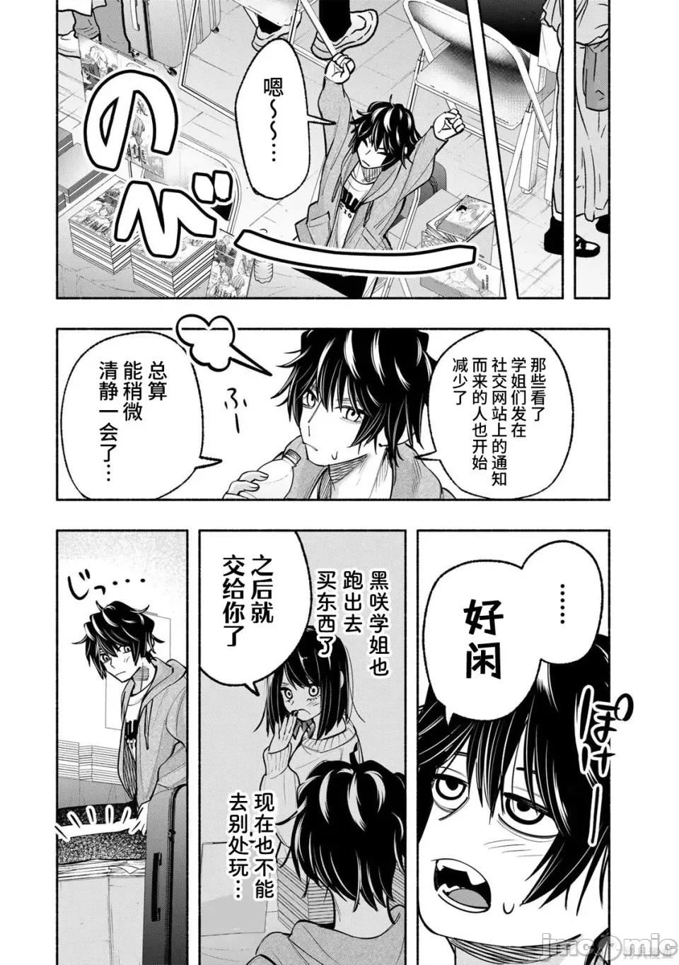 绯染笔端梦为笔尖之梦面红耳赤-第01话 绯染笔端梦为笔尖之梦面红耳赤-第12话 第10页